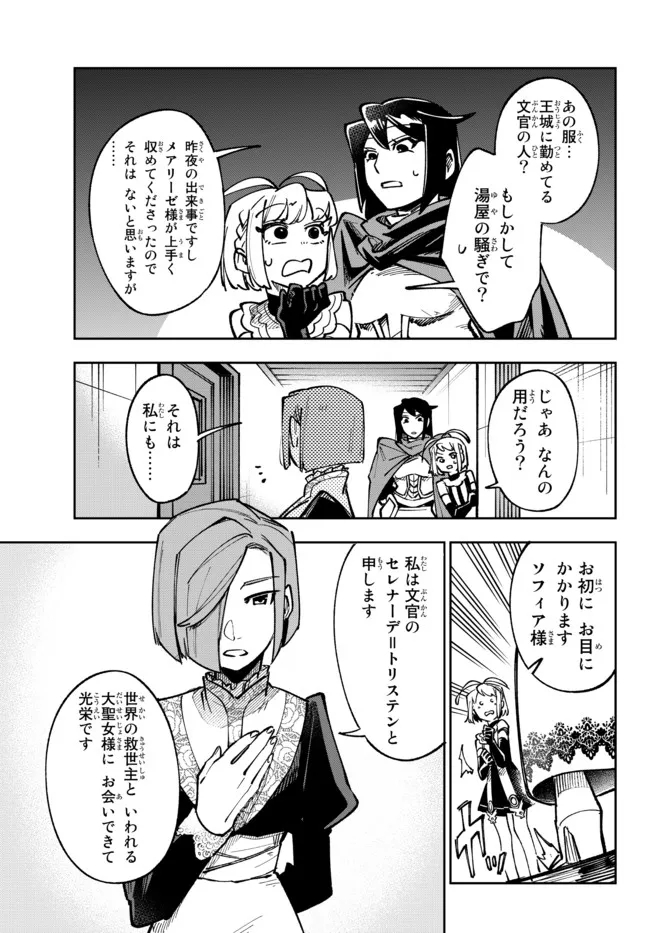 TENSEI DAI SEIJO NO MEZAME: SHOUKI O JOUKA SHITSUZU KERU KOTO NIJUUNEN, OKITARA DENSETSU NO DAI SEIJO NI NATTEMASHITA - raw - Chapter 15.1 - https://jpdd.ccdd.to/JPDD/tenseidaiseijonomezameshoukiojoukashitsuzukerukotonijuunenokitaradensetsunodaiseijoninattemashita/201816/laajinkgosx.jpg