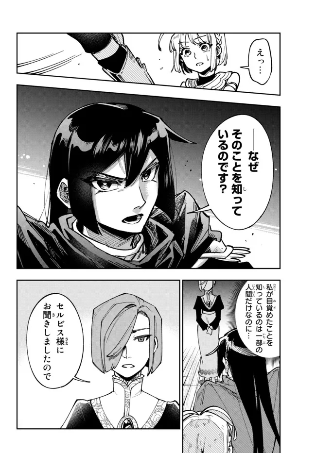 TENSEI DAI SEIJO NO MEZAME: SHOUKI O JOUKA SHITSUZU KERU KOTO NIJUUNEN, OKITARA DENSETSU NO DAI SEIJO NI NATTEMASHITA - raw - Chapter 15.1 - https://jpdd.ccdd.to/JPDD/tenseidaiseijonomezameshoukiojoukashitsuzukerukotonijuunenokitaradensetsunodaiseijoninattemashita/201816/qehn1g5ril2.jpg