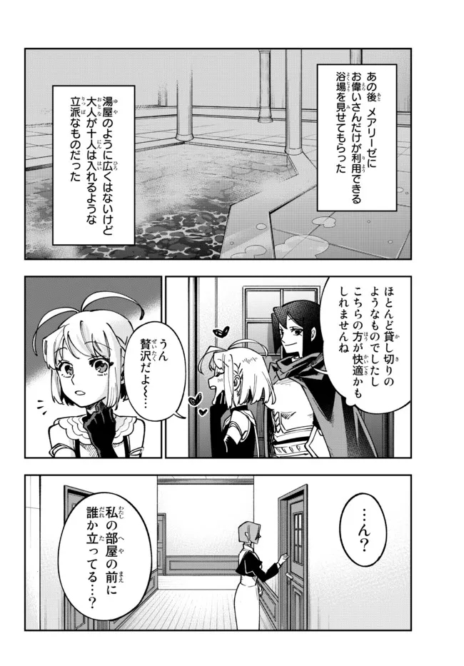 TENSEI DAI SEIJO NO MEZAME: SHOUKI O JOUKA SHITSUZU KERU KOTO NIJUUNEN, OKITARA DENSETSU NO DAI SEIJO NI NATTEMASHITA - raw - Chapter 15.1 - https://jpdd.ccdd.to/JPDD/tenseidaiseijonomezameshoukiojoukashitsuzukerukotonijuunenokitaradensetsunodaiseijoninattemashita/201816/tr2qfpijwdl.jpg