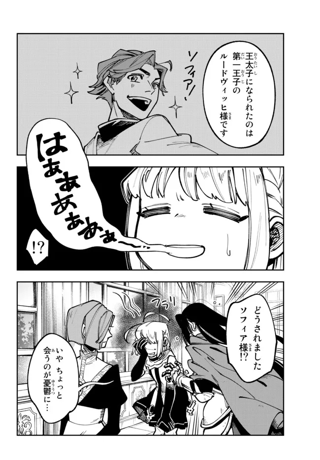 TENSEI DAI SEIJO NO MEZAME: SHOUKI O JOUKA SHITSUZU KERU KOTO NIJUUNEN, OKITARA DENSETSU NO DAI SEIJO NI NATTEMASHITA - raw - Chapter 15.1 - https://jpdd.ccdd.to/JPDD/tenseidaiseijonomezameshoukiojoukashitsuzukerukotonijuunenokitaradensetsunodaiseijoninattemashita/201816/xqrkcma2kpv.jpg