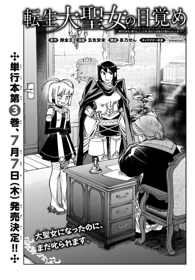 TENSEI DAI SEIJO NO MEZAME: SHOUKI O JOUKA SHITSUZU KERU KOTO NIJUUNEN, OKITARA DENSETSU NO DAI SEIJO NI NATTEMASHITA - raw - Chapter 15.1 - https://jpdd.ccdd.to/JPDD/tenseidaiseijonomezameshoukiojoukashitsuzukerukotonijuunenokitaradensetsunodaiseijoninattemashita/201816/zkep5umx10o.jpg