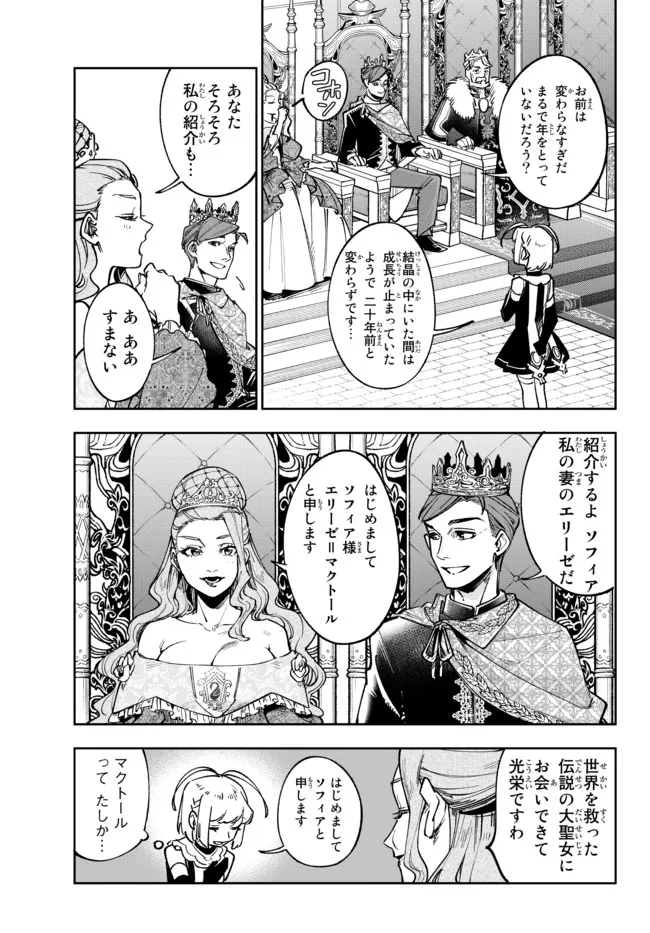 TENSEI DAI SEIJO NO MEZAME: SHOUKI O JOUKA SHITSUZU KERU KOTO NIJUUNEN, OKITARA DENSETSU NO DAI SEIJO NI NATTEMASHITA - raw - Chapter 15.2 - https://jpdd.ccdd.to/JPDD/tenseidaiseijonomezameshoukiojoukashitsuzukerukotonijuunenokitaradensetsunodaiseijoninattemashita/202978/2bsmp3ofirr.jpg