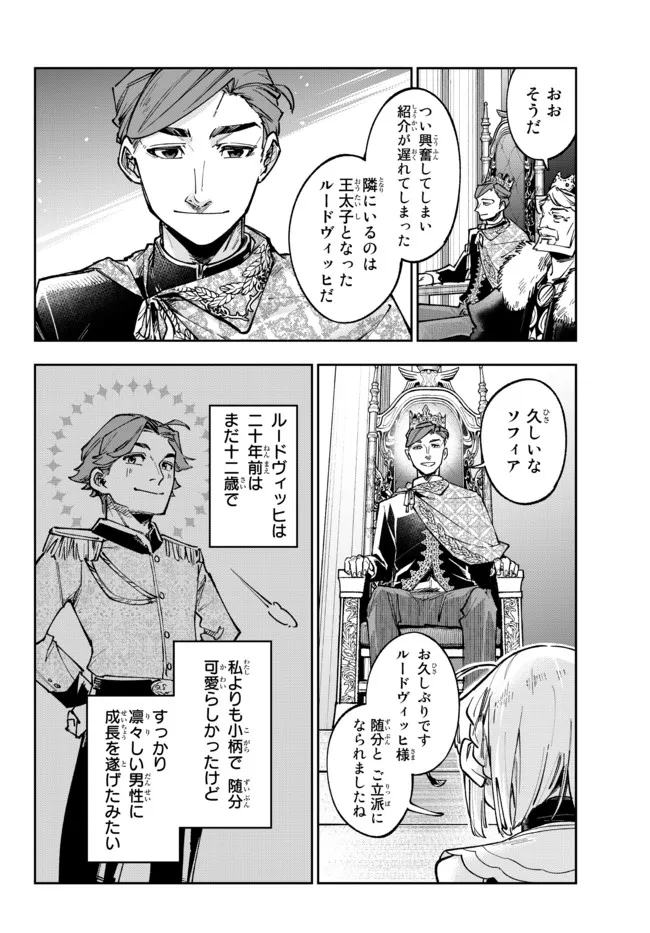 TENSEI DAI SEIJO NO MEZAME: SHOUKI O JOUKA SHITSUZU KERU KOTO NIJUUNEN, OKITARA DENSETSU NO DAI SEIJO NI NATTEMASHITA - raw - Chapter 15.2 - https://jpdd.ccdd.to/JPDD/tenseidaiseijonomezameshoukiojoukashitsuzukerukotonijuunenokitaradensetsunodaiseijoninattemashita/202978/k4vo4vlmb4a.jpg