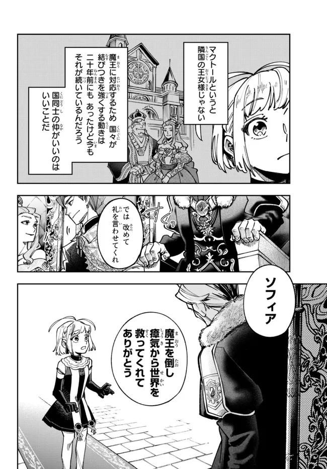 TENSEI DAI SEIJO NO MEZAME: SHOUKI O JOUKA SHITSUZU KERU KOTO NIJUUNEN, OKITARA DENSETSU NO DAI SEIJO NI NATTEMASHITA - raw - Chapter 15.2 - https://jpdd.ccdd.to/JPDD/tenseidaiseijonomezameshoukiojoukashitsuzukerukotonijuunenokitaradensetsunodaiseijoninattemashita/202978/mhbeo5rnu5q.jpg