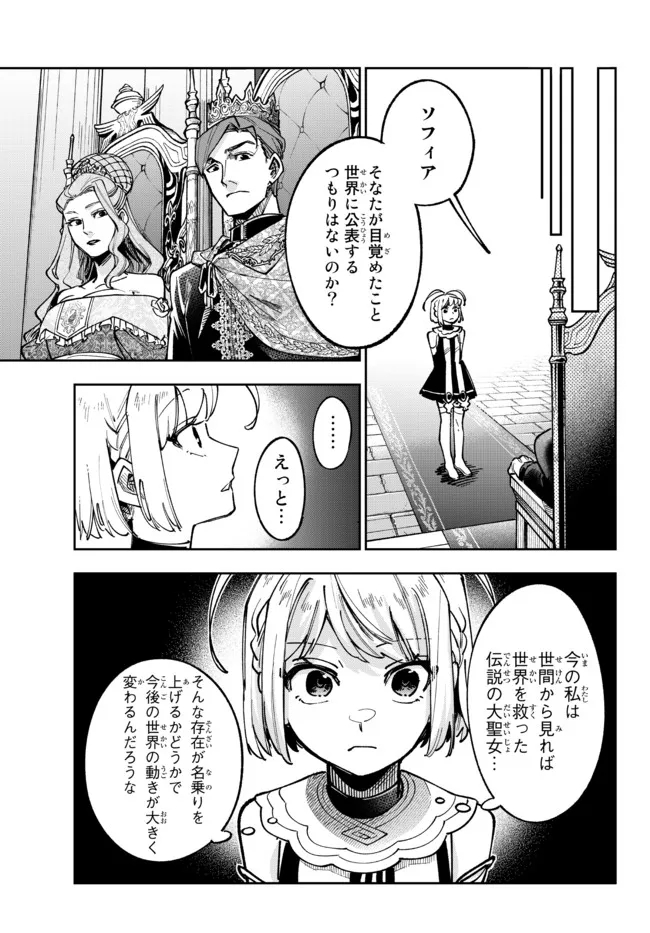 TENSEI DAI SEIJO NO MEZAME: SHOUKI O JOUKA SHITSUZU KERU KOTO NIJUUNEN, OKITARA DENSETSU NO DAI SEIJO NI NATTEMASHITA - raw - Chapter 15.2 - https://jpdd.ccdd.to/JPDD/tenseidaiseijonomezameshoukiojoukashitsuzukerukotonijuunenokitaradensetsunodaiseijoninattemashita/202978/nhksyr4zuka.jpg