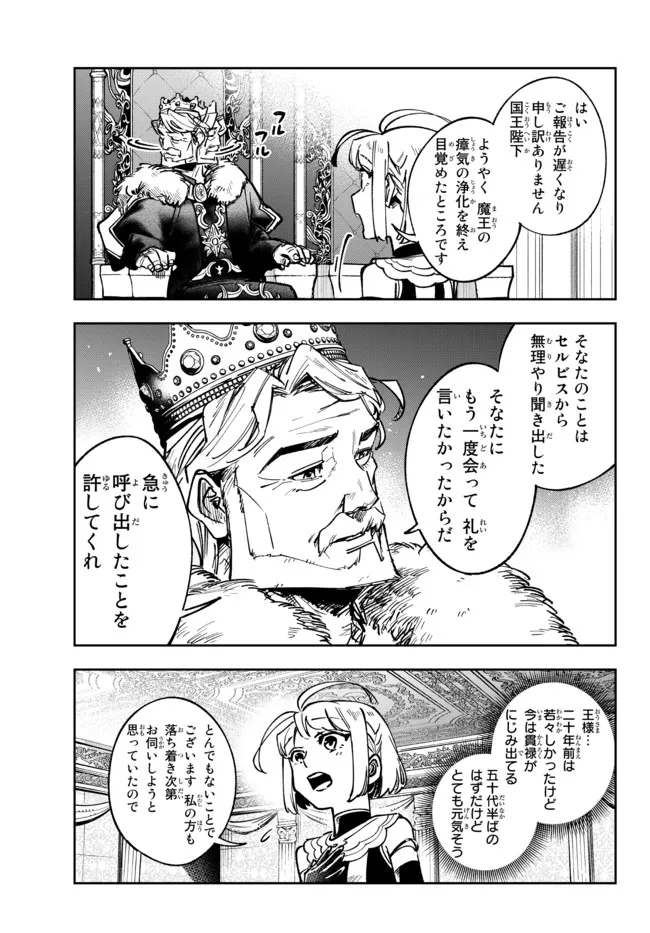 TENSEI DAI SEIJO NO MEZAME: SHOUKI O JOUKA SHITSUZU KERU KOTO NIJUUNEN, OKITARA DENSETSU NO DAI SEIJO NI NATTEMASHITA - raw - Chapter 15.2 - https://jpdd.ccdd.to/JPDD/tenseidaiseijonomezameshoukiojoukashitsuzukerukotonijuunenokitaradensetsunodaiseijoninattemashita/202978/x5zyrxvgs12.jpg
