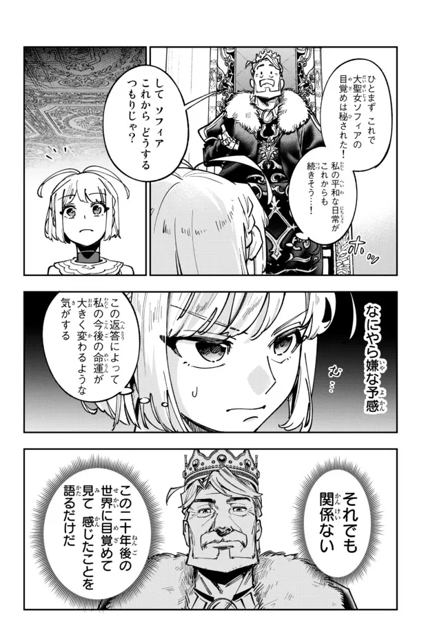 TENSEI DAI SEIJO NO MEZAME: SHOUKI O JOUKA SHITSUZU KERU KOTO NIJUUNEN, OKITARA DENSETSU NO DAI SEIJO NI NATTEMASHITA - raw - Chapter 15.2 - https://jpdd.ccdd.to/JPDD/tenseidaiseijonomezameshoukiojoukashitsuzukerukotonijuunenokitaradensetsunodaiseijoninattemashita/202978/ydie2gggr20.jpg