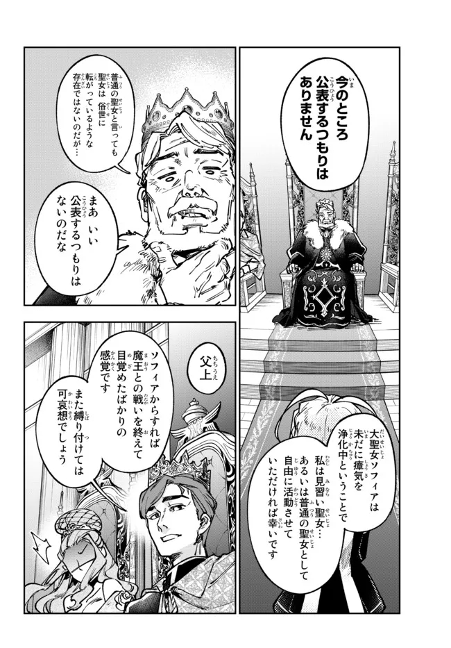 TENSEI DAI SEIJO NO MEZAME: SHOUKI O JOUKA SHITSUZU KERU KOTO NIJUUNEN, OKITARA DENSETSU NO DAI SEIJO NI NATTEMASHITA - raw - Chapter 15.2 - https://jpdd.ccdd.to/JPDD/tenseidaiseijonomezameshoukiojoukashitsuzukerukotonijuunenokitaradensetsunodaiseijoninattemashita/202978/yzhcctba3zd.jpg