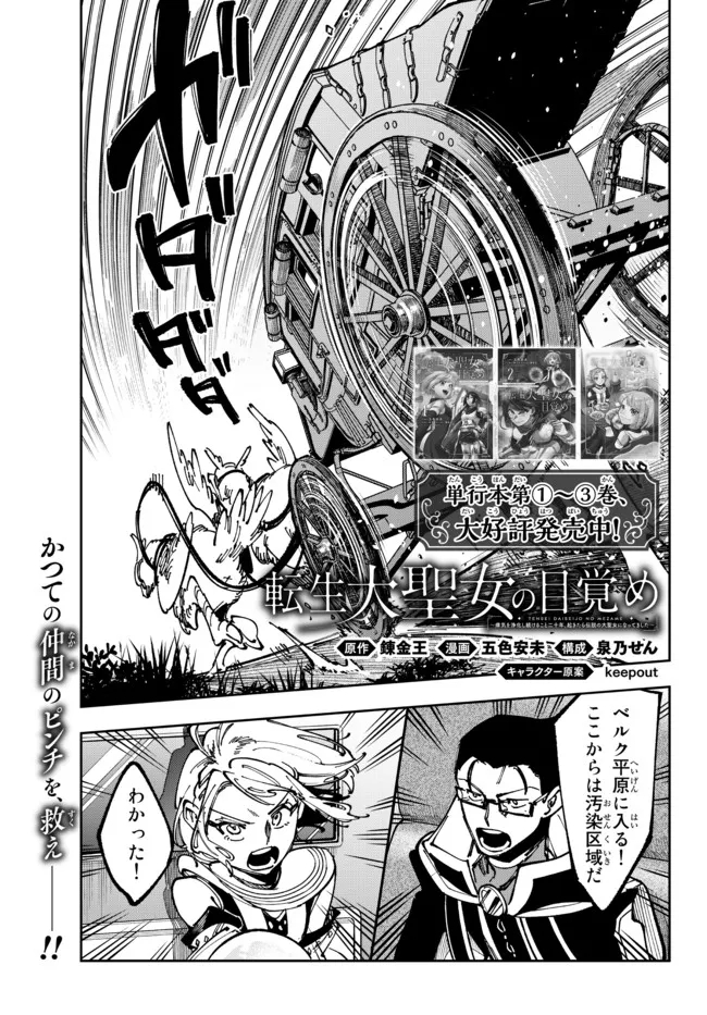 TENSEI DAI SEIJO NO MEZAME: SHOUKI O JOUKA SHITSUZU KERU KOTO NIJUUNEN, OKITARA DENSETSU NO DAI SEIJO NI NATTEMASHITA - raw - Chapter 18.1 - https://jpdd.ccdd.to/JPDD/tenseidaiseijonomezameshoukiojoukashitsuzukerukotonijuunenokitaradensetsunodaiseijoninattemashita/209999/kzbdjme5oyp.jpg