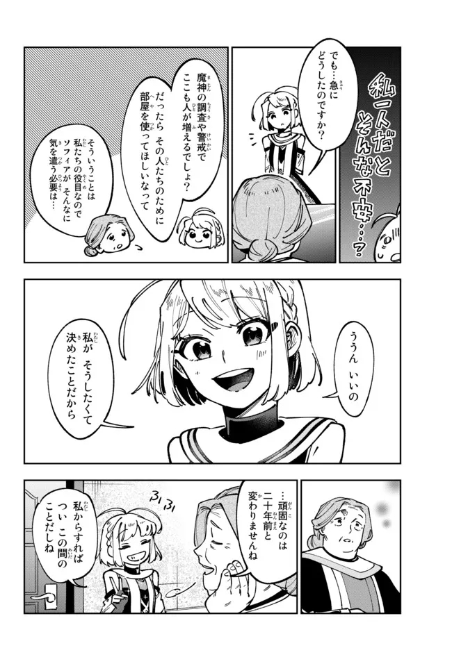 TENSEI DAI SEIJO NO MEZAME: SHOUKI O JOUKA SHITSUZU KERU KOTO NIJUUNEN, OKITARA DENSETSU NO DAI SEIJO NI NATTEMASHITA - raw - Chapter 19.2 - https://jpdd.ccdd.to/JPDD/tenseidaiseijonomezameshoukiojoukashitsuzukerukotonijuunenokitaradensetsunodaiseijoninattemashita/213897/aplm3lmvlhi.jpg
