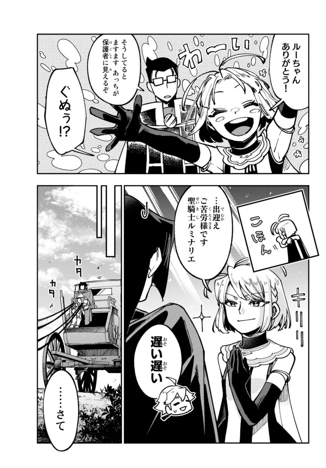 TENSEI DAI SEIJO NO MEZAME: SHOUKI O JOUKA SHITSUZU KERU KOTO NIJUUNEN, OKITARA DENSETSU NO DAI SEIJO NI NATTEMASHITA - raw - Chapter 19.2 - https://jpdd.ccdd.to/JPDD/tenseidaiseijonomezameshoukiojoukashitsuzukerukotonijuunenokitaradensetsunodaiseijoninattemashita/213897/de5mj10m4vp.jpg