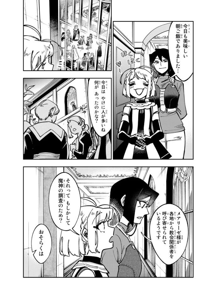 TENSEI DAI SEIJO NO MEZAME: SHOUKI O JOUKA SHITSUZU KERU KOTO NIJUUNEN, OKITARA DENSETSU NO DAI SEIJO NI NATTEMASHITA - raw - Chapter 19.2 - https://jpdd.ccdd.to/JPDD/tenseidaiseijonomezameshoukiojoukashitsuzukerukotonijuunenokitaradensetsunodaiseijoninattemashita/213897/uitarh53agr.jpg