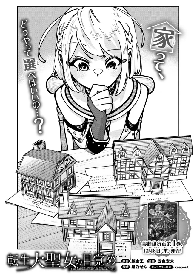 TENSEI DAI SEIJO NO MEZAME: SHOUKI O JOUKA SHITSUZU KERU KOTO NIJUUNEN, OKITARA DENSETSU NO DAI SEIJO NI NATTEMASHITA - raw - Chapter 20.1 - https://jpdd.ccdd.to/JPDD/tenseidaiseijonomezameshoukiojoukashitsuzukerukotonijuunenokitaradensetsunodaiseijoninattemashita/215223/0ykf10xw5qk.jpg