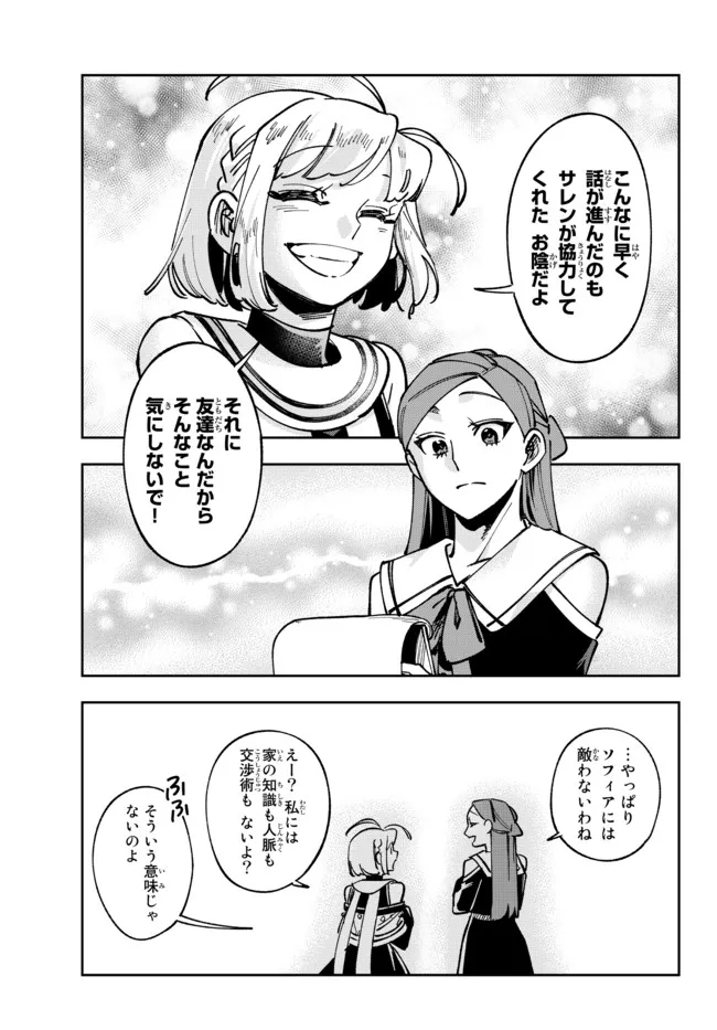 TENSEI DAI SEIJO NO MEZAME: SHOUKI O JOUKA SHITSUZU KERU KOTO NIJUUNEN, OKITARA DENSETSU NO DAI SEIJO NI NATTEMASHITA - raw - Chapter 20.1 - https://jpdd.ccdd.to/JPDD/tenseidaiseijonomezameshoukiojoukashitsuzukerukotonijuunenokitaradensetsunodaiseijoninattemashita/215223/ntbcz3jdfwk.jpg