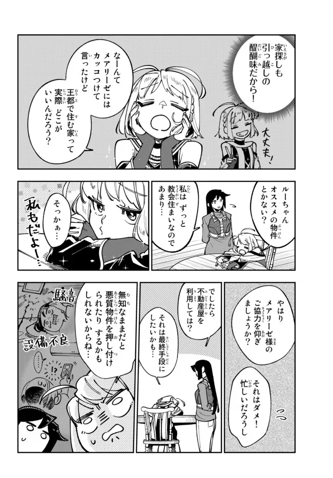 TENSEI DAI SEIJO NO MEZAME: SHOUKI O JOUKA SHITSUZU KERU KOTO NIJUUNEN, OKITARA DENSETSU NO DAI SEIJO NI NATTEMASHITA - raw - Chapter 20.1 - https://jpdd.ccdd.to/JPDD/tenseidaiseijonomezameshoukiojoukashitsuzukerukotonijuunenokitaradensetsunodaiseijoninattemashita/215223/ssb2yw2o1id.jpg