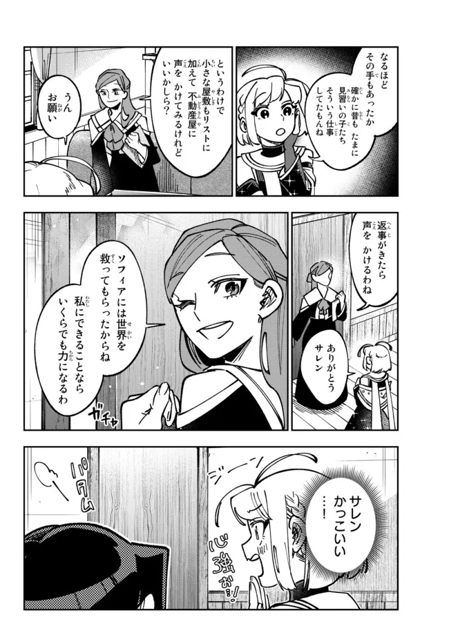 TENSEI DAI SEIJO NO MEZAME: SHOUKI O JOUKA SHITSUZU KERU KOTO NIJUUNEN, OKITARA DENSETSU NO DAI SEIJO NI NATTEMASHITA - raw - Chapter 20.1 - https://jpdd.ccdd.to/JPDD/tenseidaiseijonomezameshoukiojoukashitsuzukerukotonijuunenokitaradensetsunodaiseijoninattemashita/215223/tbbttoadydx.jpg