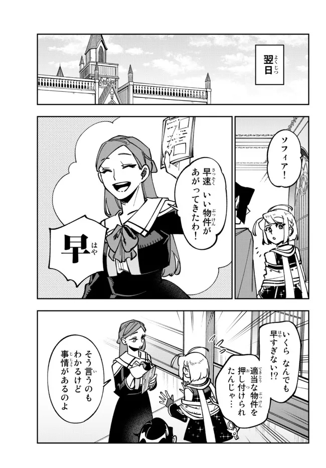 TENSEI DAI SEIJO NO MEZAME: SHOUKI O JOUKA SHITSUZU KERU KOTO NIJUUNEN, OKITARA DENSETSU NO DAI SEIJO NI NATTEMASHITA - raw - Chapter 20.1 - https://jpdd.ccdd.to/JPDD/tenseidaiseijonomezameshoukiojoukashitsuzukerukotonijuunenokitaradensetsunodaiseijoninattemashita/215223/udw51ohwvaf.jpg