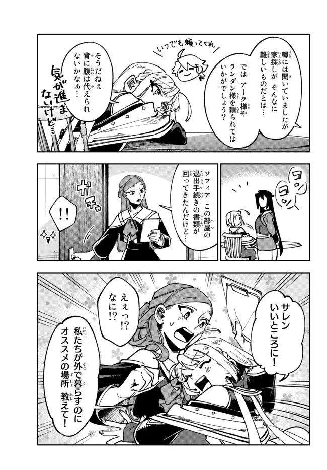 TENSEI DAI SEIJO NO MEZAME: SHOUKI O JOUKA SHITSUZU KERU KOTO NIJUUNEN, OKITARA DENSETSU NO DAI SEIJO NI NATTEMASHITA - raw - Chapter 20.1 - https://jpdd.ccdd.to/JPDD/tenseidaiseijonomezameshoukiojoukashitsuzukerukotonijuunenokitaradensetsunodaiseijoninattemashita/215223/x41b4wm4tnj.jpg