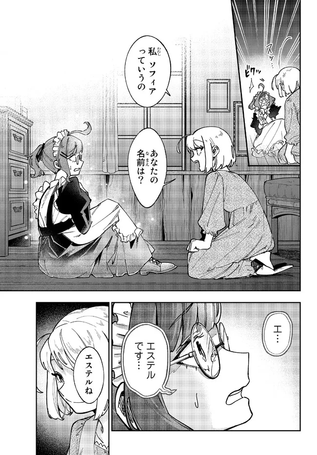 TENSEI DAI SEIJO NO MEZAME: SHOUKI O JOUKA SHITSUZU KERU KOTO NIJUUNEN, OKITARA DENSETSU NO DAI SEIJO NI NATTEMASHITA - raw - Chapter 21.1 - https://jpdd.ccdd.to/JPDD/tenseidaiseijonomezameshoukiojoukashitsuzukerukotonijuunenokitaradensetsunodaiseijoninattemashita/218550/ddjfvjqh4it.jpg