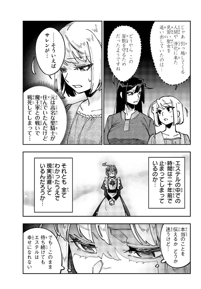 TENSEI DAI SEIJO NO MEZAME: SHOUKI O JOUKA SHITSUZU KERU KOTO NIJUUNEN, OKITARA DENSETSU NO DAI SEIJO NI NATTEMASHITA - raw - Chapter 21.1 - https://jpdd.ccdd.to/JPDD/tenseidaiseijonomezameshoukiojoukashitsuzukerukotonijuunenokitaradensetsunodaiseijoninattemashita/218550/djofzb4gws1.jpg