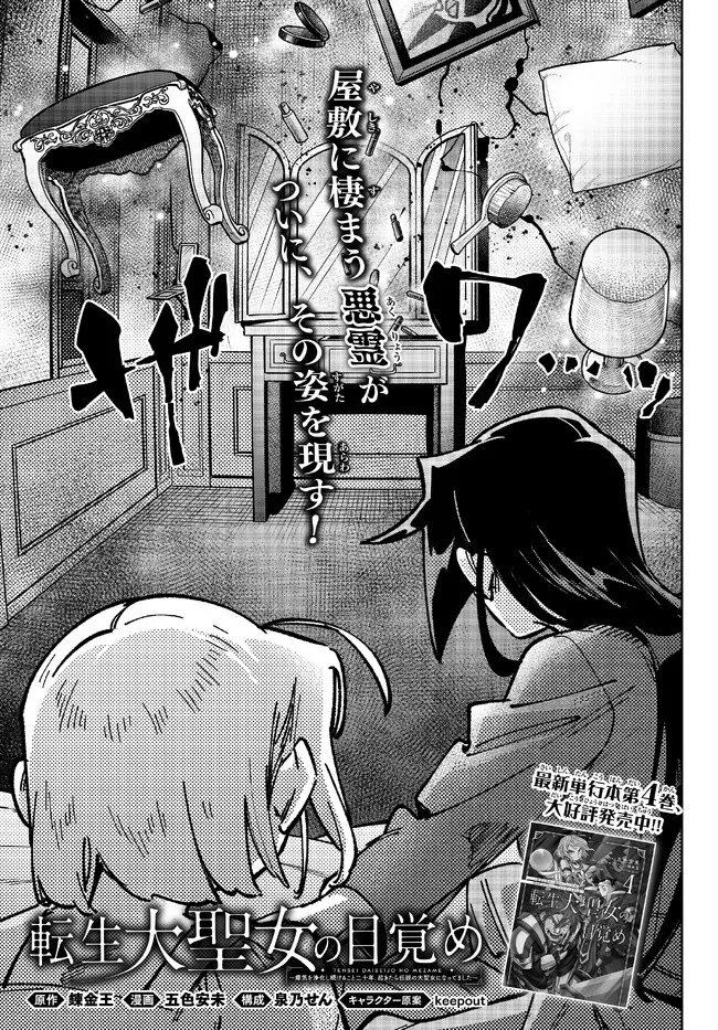 TENSEI DAI SEIJO NO MEZAME: SHOUKI O JOUKA SHITSUZU KERU KOTO NIJUUNEN, OKITARA DENSETSU NO DAI SEIJO NI NATTEMASHITA - raw - Chapter 21.1 - https://jpdd.ccdd.to/JPDD/tenseidaiseijonomezameshoukiojoukashitsuzukerukotonijuunenokitaradensetsunodaiseijoninattemashita/218550/jc0d0rxzl1l.jpg