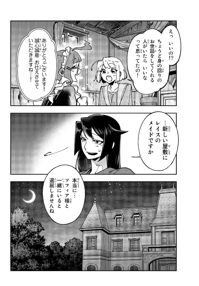 TENSEI DAI SEIJO NO MEZAME: SHOUKI O JOUKA SHITSUZU KERU KOTO NIJUUNEN, OKITARA DENSETSU NO DAI SEIJO NI NATTEMASHITA - raw - Chapter 21.2 - https://jpdd.ccdd.to/JPDD/tenseidaiseijonomezameshoukiojoukashitsuzukerukotonijuunenokitaradensetsunodaiseijoninattemashita/219863/fa4fyqo2mfc.jpg