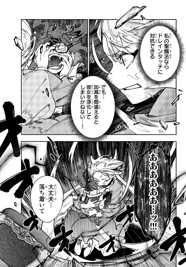 TENSEI DAI SEIJO NO MEZAME: SHOUKI O JOUKA SHITSUZU KERU KOTO NIJUUNEN, OKITARA DENSETSU NO DAI SEIJO NI NATTEMASHITA - raw - Chapter 21.2 - https://jpdd.ccdd.to/JPDD/tenseidaiseijonomezameshoukiojoukashitsuzukerukotonijuunenokitaradensetsunodaiseijoninattemashita/219863/xyqhjleth0b.jpg
