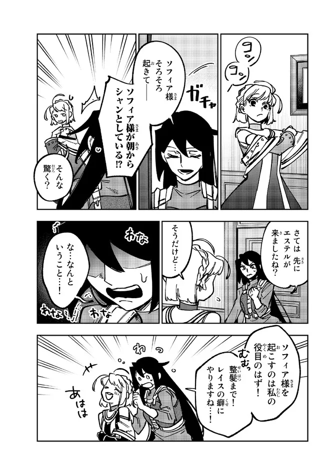 TENSEI DAI SEIJO NO MEZAME: SHOUKI O JOUKA SHITSUZU KERU KOTO NIJUUNEN, OKITARA DENSETSU NO DAI SEIJO NI NATTEMASHITA - raw - Chapter 22.1 - https://jpdd.ccdd.to/JPDD/tenseidaiseijonomezameshoukiojoukashitsuzukerukotonijuunenokitaradensetsunodaiseijoninattemashita/221384/4pm32ycah2n.jpg