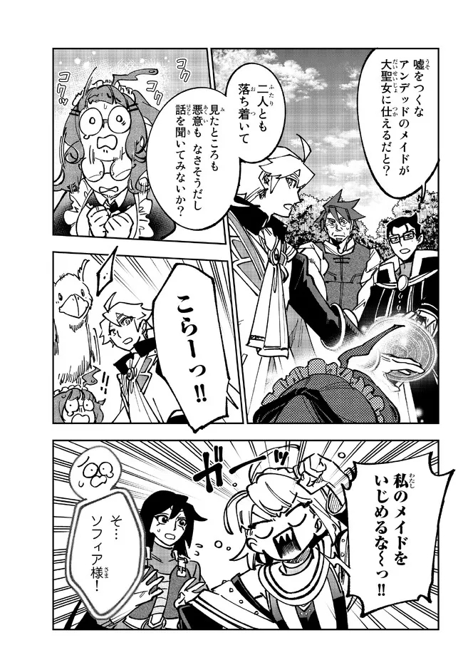 TENSEI DAI SEIJO NO MEZAME: SHOUKI O JOUKA SHITSUZU KERU KOTO NIJUUNEN, OKITARA DENSETSU NO DAI SEIJO NI NATTEMASHITA - raw - Chapter 22.1 - https://jpdd.ccdd.to/JPDD/tenseidaiseijonomezameshoukiojoukashitsuzukerukotonijuunenokitaradensetsunodaiseijoninattemashita/221384/jxaczhtre4r.jpg