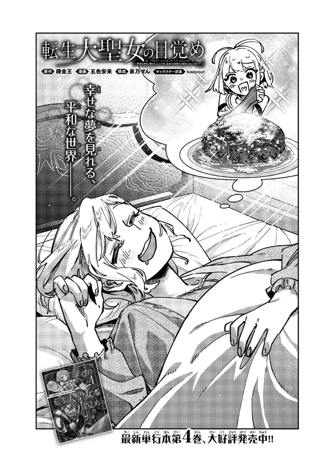 TENSEI DAI SEIJO NO MEZAME: SHOUKI O JOUKA SHITSUZU KERU KOTO NIJUUNEN, OKITARA DENSETSU NO DAI SEIJO NI NATTEMASHITA - raw - Chapter 22.1 - https://jpdd.ccdd.to/JPDD/tenseidaiseijonomezameshoukiojoukashitsuzukerukotonijuunenokitaradensetsunodaiseijoninattemashita/221384/nxztlq0endo.jpg