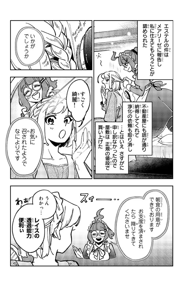 TENSEI DAI SEIJO NO MEZAME: SHOUKI O JOUKA SHITSUZU KERU KOTO NIJUUNEN, OKITARA DENSETSU NO DAI SEIJO NI NATTEMASHITA - raw - Chapter 22.1 - https://jpdd.ccdd.to/JPDD/tenseidaiseijonomezameshoukiojoukashitsuzukerukotonijuunenokitaradensetsunodaiseijoninattemashita/221384/p3bzmc2g0am.jpg