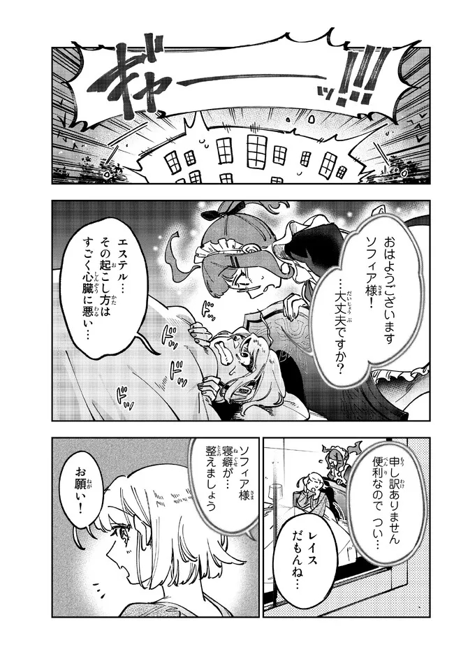 TENSEI DAI SEIJO NO MEZAME: SHOUKI O JOUKA SHITSUZU KERU KOTO NIJUUNEN, OKITARA DENSETSU NO DAI SEIJO NI NATTEMASHITA - raw - Chapter 22.1 - https://jpdd.ccdd.to/JPDD/tenseidaiseijonomezameshoukiojoukashitsuzukerukotonijuunenokitaradensetsunodaiseijoninattemashita/221384/qgnuwur2jie.jpg