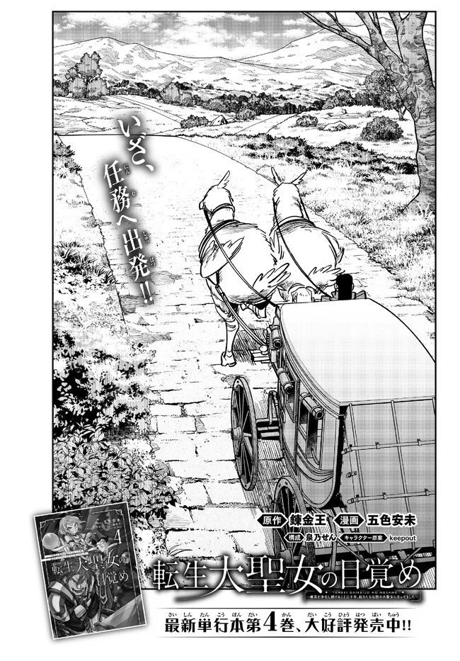 TENSEI DAI SEIJO NO MEZAME: SHOUKI O JOUKA SHITSUZU KERU KOTO NIJUUNEN, OKITARA DENSETSU NO DAI SEIJO NI NATTEMASHITA - raw - Chapter 23.1 - https://jpdd.ccdd.to/JPDD/tenseidaiseijonomezameshoukiojoukashitsuzukerukotonijuunenokitaradensetsunodaiseijoninattemashita/224357/2theenxhxjc.jpg