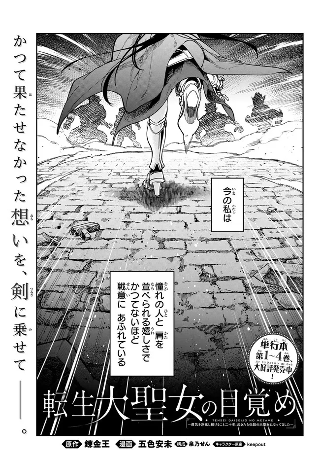 TENSEI DAI SEIJO NO MEZAME: SHOUKI O JOUKA SHITSUZU KERU KOTO NIJUUNEN, OKITARA DENSETSU NO DAI SEIJO NI NATTEMASHITA - raw - Chapter 24.1 - https://jpdd.ccdd.to/JPDD/tenseidaiseijonomezameshoukiojoukashitsuzukerukotonijuunenokitaradensetsunodaiseijoninattemashita/227972/fkcqajfy31x.jpg