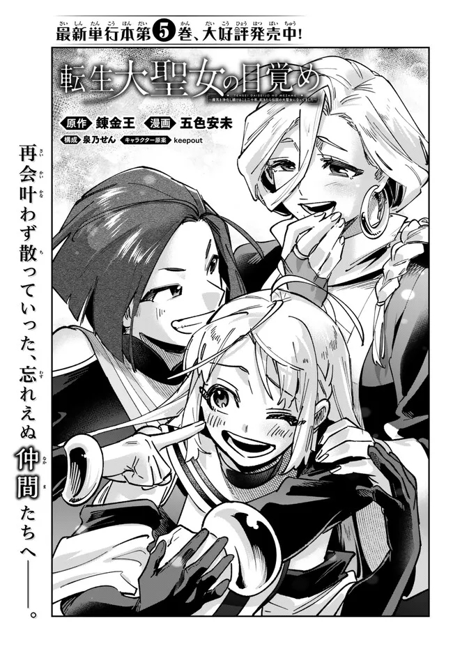 TENSEI DAI SEIJO NO MEZAME: SHOUKI O JOUKA SHITSUZU KERU KOTO NIJUUNEN, OKITARA DENSETSU NO DAI SEIJO NI NATTEMASHITA - raw - Chapter 25.1 - https://jpdd.ccdd.to/JPDD/tenseidaiseijonomezameshoukiojoukashitsuzukerukotonijuunenokitaradensetsunodaiseijoninattemashita/230982/1bcb2zdwdqu.jpg