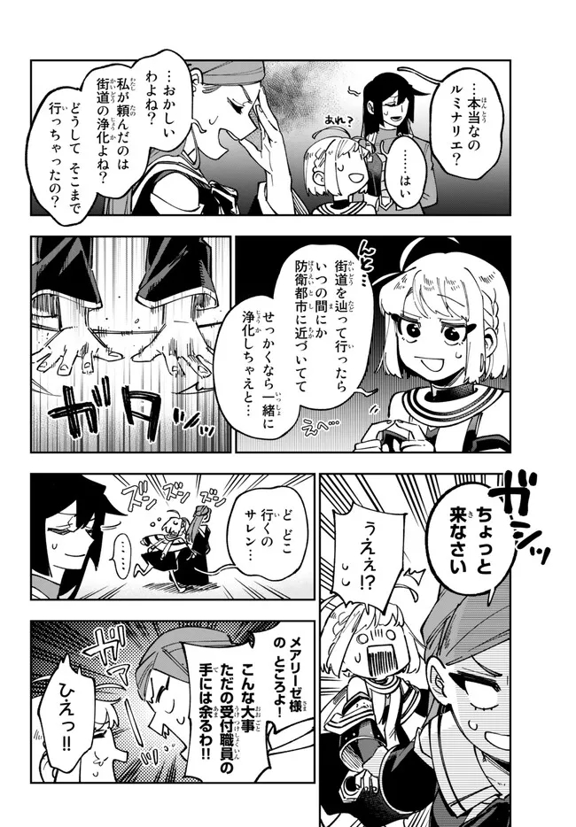 TENSEI DAI SEIJO NO MEZAME: SHOUKI O JOUKA SHITSUZU KERU KOTO NIJUUNEN, OKITARA DENSETSU NO DAI SEIJO NI NATTEMASHITA - raw - Chapter 25.1 - https://jpdd.ccdd.to/JPDD/tenseidaiseijonomezameshoukiojoukashitsuzukerukotonijuunenokitaradensetsunodaiseijoninattemashita/230982/gfzwge0szri.jpg