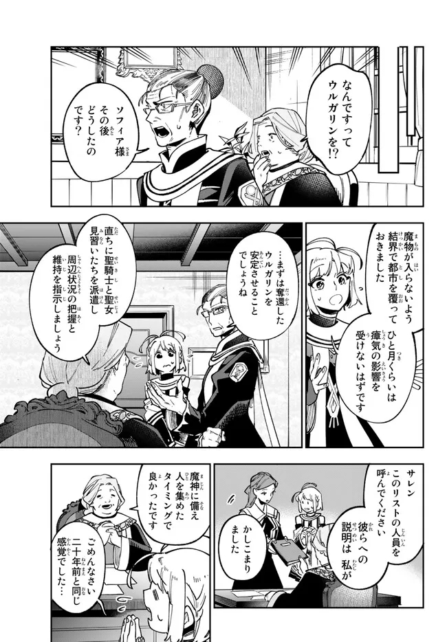 TENSEI DAI SEIJO NO MEZAME: SHOUKI O JOUKA SHITSUZU KERU KOTO NIJUUNEN, OKITARA DENSETSU NO DAI SEIJO NI NATTEMASHITA - raw - Chapter 25.1 - https://jpdd.ccdd.to/JPDD/tenseidaiseijonomezameshoukiojoukashitsuzukerukotonijuunenokitaradensetsunodaiseijoninattemashita/230982/kqx5tpvwe4t.jpg