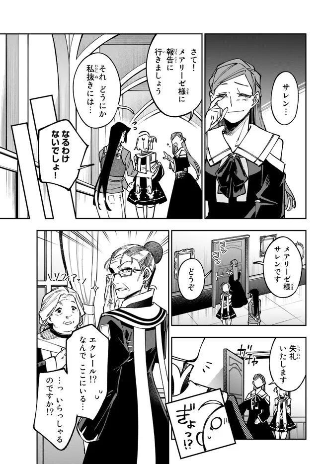 TENSEI DAI SEIJO NO MEZAME: SHOUKI O JOUKA SHITSUZU KERU KOTO NIJUUNEN, OKITARA DENSETSU NO DAI SEIJO NI NATTEMASHITA - raw - Chapter 25.1 - https://jpdd.ccdd.to/JPDD/tenseidaiseijonomezameshoukiojoukashitsuzukerukotonijuunenokitaradensetsunodaiseijoninattemashita/230982/lo4ixqg013j.jpg