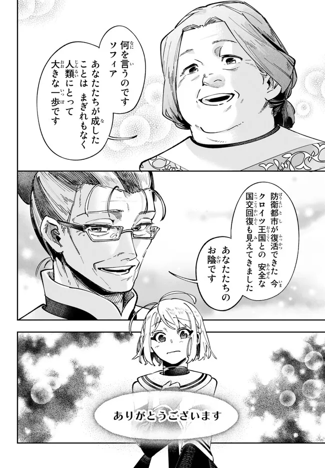 TENSEI DAI SEIJO NO MEZAME: SHOUKI O JOUKA SHITSUZU KERU KOTO NIJUUNEN, OKITARA DENSETSU NO DAI SEIJO NI NATTEMASHITA - raw - Chapter 25.1 - https://jpdd.ccdd.to/JPDD/tenseidaiseijonomezameshoukiojoukashitsuzukerukotonijuunenokitaradensetsunodaiseijoninattemashita/230982/ojx0nitb0mt.jpg