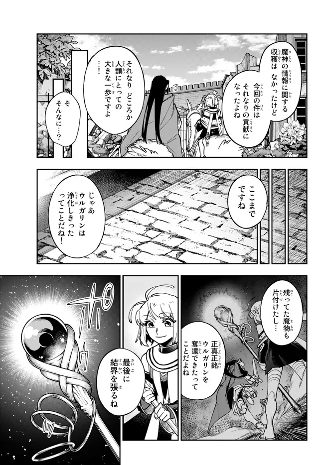 TENSEI DAI SEIJO NO MEZAME: SHOUKI O JOUKA SHITSUZU KERU KOTO NIJUUNEN, OKITARA DENSETSU NO DAI SEIJO NI NATTEMASHITA - raw - Chapter 25.1 - https://jpdd.ccdd.to/JPDD/tenseidaiseijonomezameshoukiojoukashitsuzukerukotonijuunenokitaradensetsunodaiseijoninattemashita/230982/xsm32kmt14r.jpg