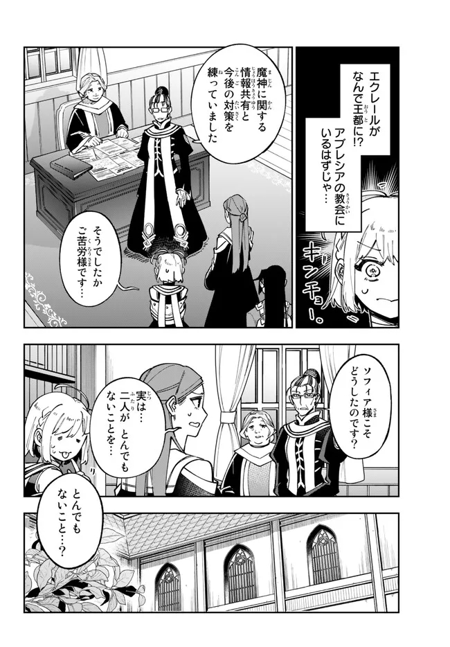 TENSEI DAI SEIJO NO MEZAME: SHOUKI O JOUKA SHITSUZU KERU KOTO NIJUUNEN, OKITARA DENSETSU NO DAI SEIJO NI NATTEMASHITA - raw - Chapter 25.1 - https://jpdd.ccdd.to/JPDD/tenseidaiseijonomezameshoukiojoukashitsuzukerukotonijuunenokitaradensetsunodaiseijoninattemashita/230982/z0cjnw22zpg.jpg