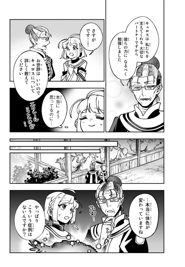 TENSEI DAI SEIJO NO MEZAME: SHOUKI O JOUKA SHITSUZU KERU KOTO NIJUUNEN, OKITARA DENSETSU NO DAI SEIJO NI NATTEMASHITA - raw - Chapter 25.2 - https://jpdd.ccdd.to/JPDD/tenseidaiseijonomezameshoukiojoukashitsuzukerukotonijuunenokitaradensetsunodaiseijoninattemashita/232484/btl2thd1dgm.jpg