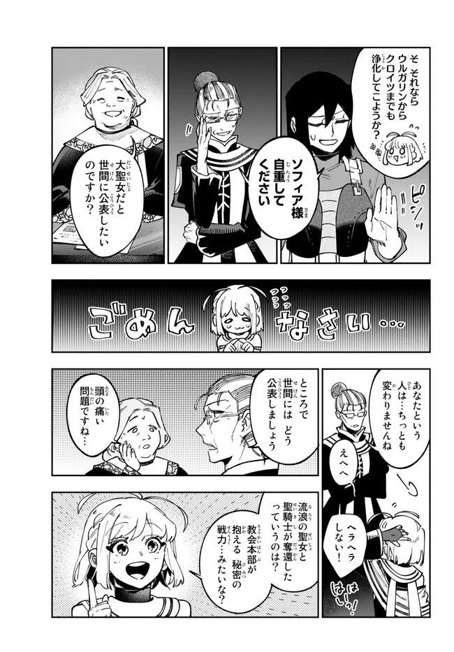 TENSEI DAI SEIJO NO MEZAME: SHOUKI O JOUKA SHITSUZU KERU KOTO NIJUUNEN, OKITARA DENSETSU NO DAI SEIJO NI NATTEMASHITA - raw - Chapter 25.2 - https://jpdd.ccdd.to/JPDD/tenseidaiseijonomezameshoukiojoukashitsuzukerukotonijuunenokitaradensetsunodaiseijoninattemashita/232484/fqcwwltkxxg.jpg
