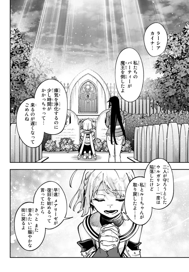 TENSEI DAI SEIJO NO MEZAME: SHOUKI O JOUKA SHITSUZU KERU KOTO NIJUUNEN, OKITARA DENSETSU NO DAI SEIJO NI NATTEMASHITA - raw - Chapter 25.2 - https://jpdd.ccdd.to/JPDD/tenseidaiseijonomezameshoukiojoukashitsuzukerukotonijuunenokitaradensetsunodaiseijoninattemashita/232484/vqn4bqgcgq0.jpg