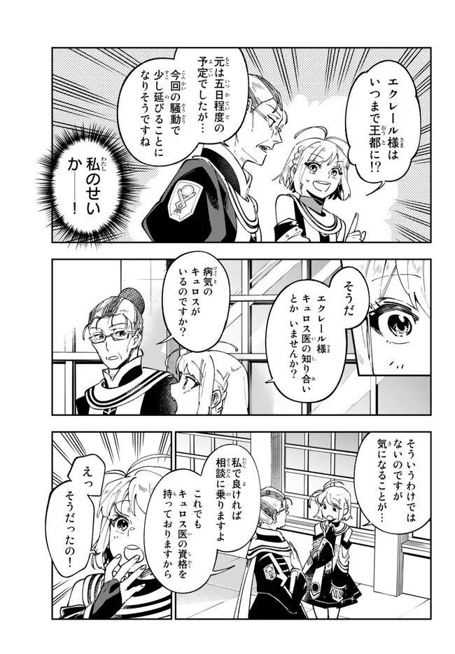 TENSEI DAI SEIJO NO MEZAME: SHOUKI O JOUKA SHITSUZU KERU KOTO NIJUUNEN, OKITARA DENSETSU NO DAI SEIJO NI NATTEMASHITA - raw - Chapter 25.2 - https://jpdd.ccdd.to/JPDD/tenseidaiseijonomezameshoukiojoukashitsuzukerukotonijuunenokitaradensetsunodaiseijoninattemashita/232484/wvdgsknvxcq.jpg