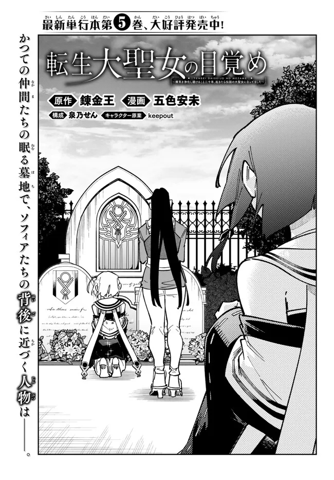 TENSEI DAI SEIJO NO MEZAME: SHOUKI O JOUKA SHITSUZU KERU KOTO NIJUUNEN, OKITARA DENSETSU NO DAI SEIJO NI NATTEMASHITA - raw - Chapter 26.1 - https://jpdd.ccdd.to/JPDD/tenseidaiseijonomezameshoukiojoukashitsuzukerukotonijuunenokitaradensetsunodaiseijoninattemashita/234183/5se1pxsmgjm.jpg