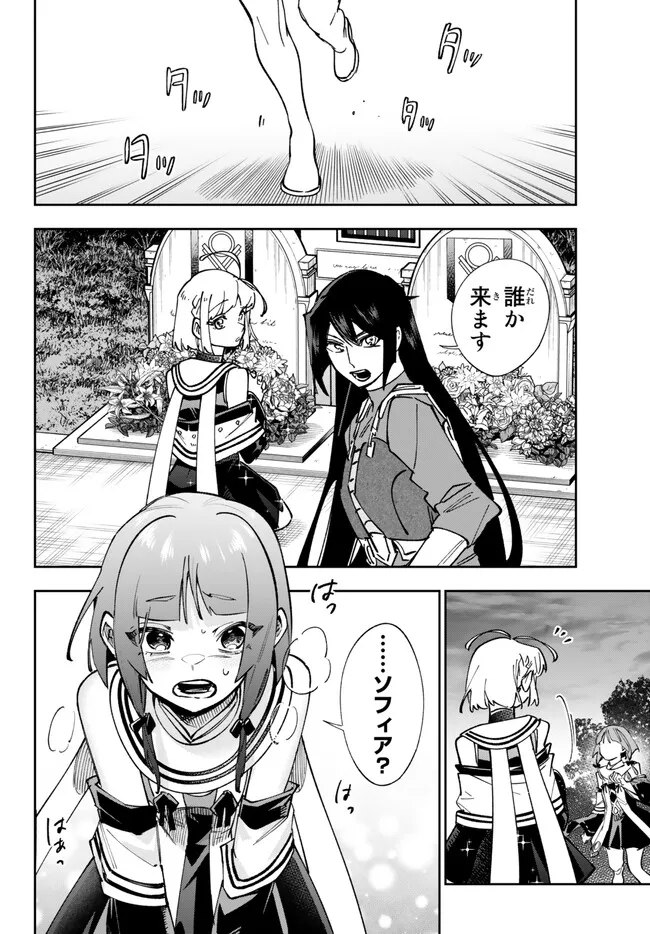 TENSEI DAI SEIJO NO MEZAME: SHOUKI O JOUKA SHITSUZU KERU KOTO NIJUUNEN, OKITARA DENSETSU NO DAI SEIJO NI NATTEMASHITA - raw - Chapter 26.1 - https://jpdd.ccdd.to/JPDD/tenseidaiseijonomezameshoukiojoukashitsuzukerukotonijuunenokitaradensetsunodaiseijoninattemashita/234183/vknrxjcuzj5.jpg