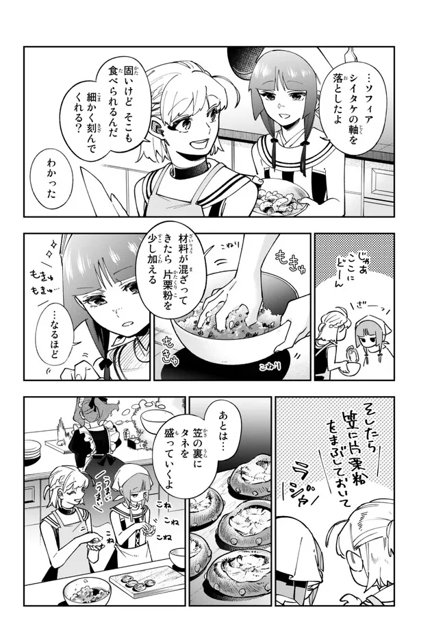 TENSEI DAI SEIJO NO MEZAME: SHOUKI O JOUKA SHITSUZU KERU KOTO NIJUUNEN, OKITARA DENSETSU NO DAI SEIJO NI NATTEMASHITA - raw - Chapter 26.2 - https://jpdd.ccdd.to/JPDD/tenseidaiseijonomezameshoukiojoukashitsuzukerukotonijuunenokitaradensetsunodaiseijoninattemashita/235652/4elowynffny.jpg