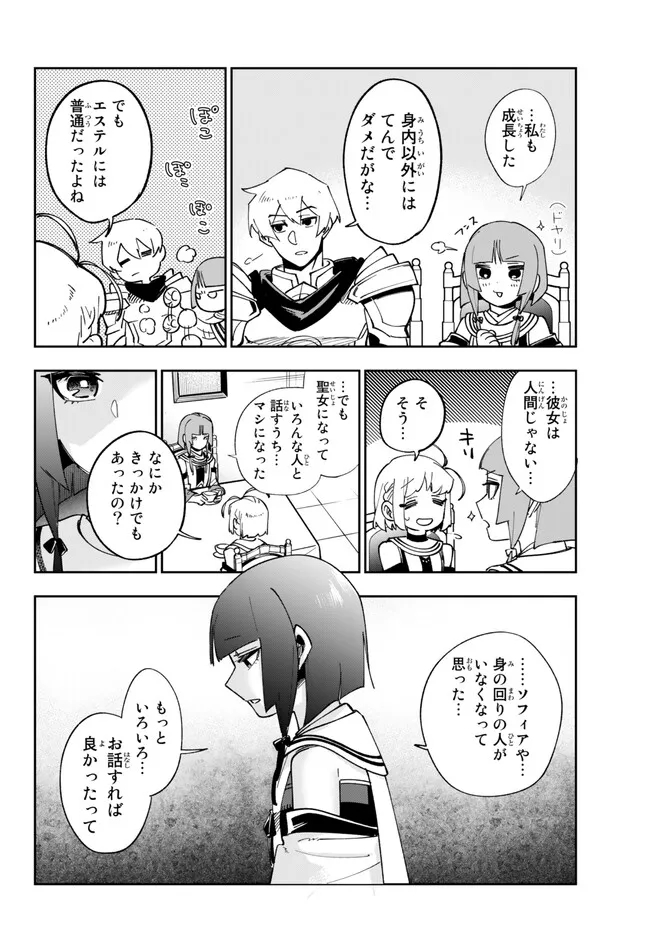 TENSEI DAI SEIJO NO MEZAME: SHOUKI O JOUKA SHITSUZU KERU KOTO NIJUUNEN, OKITARA DENSETSU NO DAI SEIJO NI NATTEMASHITA - raw - Chapter 26.2 - https://jpdd.ccdd.to/JPDD/tenseidaiseijonomezameshoukiojoukashitsuzukerukotonijuunenokitaradensetsunodaiseijoninattemashita/235652/bowtlgg1z2n.jpg
