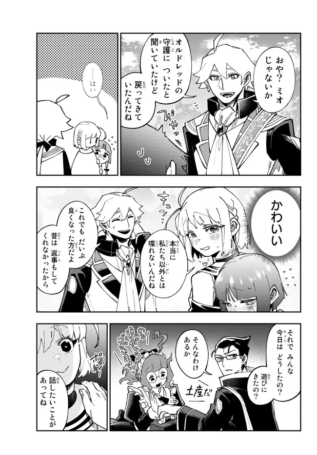 TENSEI DAI SEIJO NO MEZAME: SHOUKI O JOUKA SHITSUZU KERU KOTO NIJUUNEN, OKITARA DENSETSU NO DAI SEIJO NI NATTEMASHITA - raw - Chapter 27.1 - https://jpdd.ccdd.to/JPDD/tenseidaiseijonomezameshoukiojoukashitsuzukerukotonijuunenokitaradensetsunodaiseijoninattemashita/237837/1ep24lnsmyl.jpg